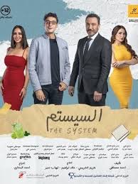 السيستم 2024
